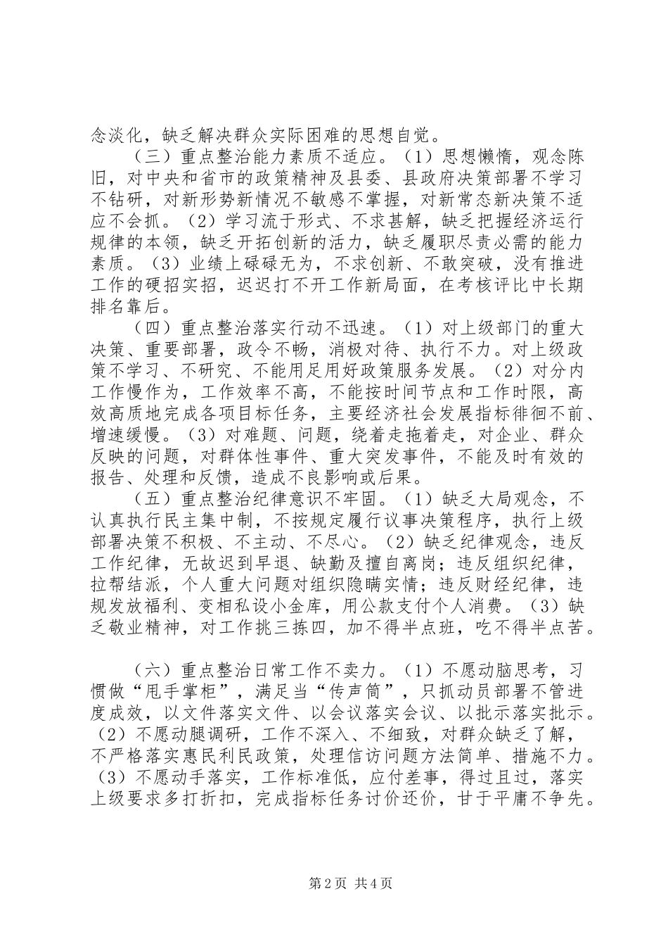 农办开展作风整顿实施方案_第2页