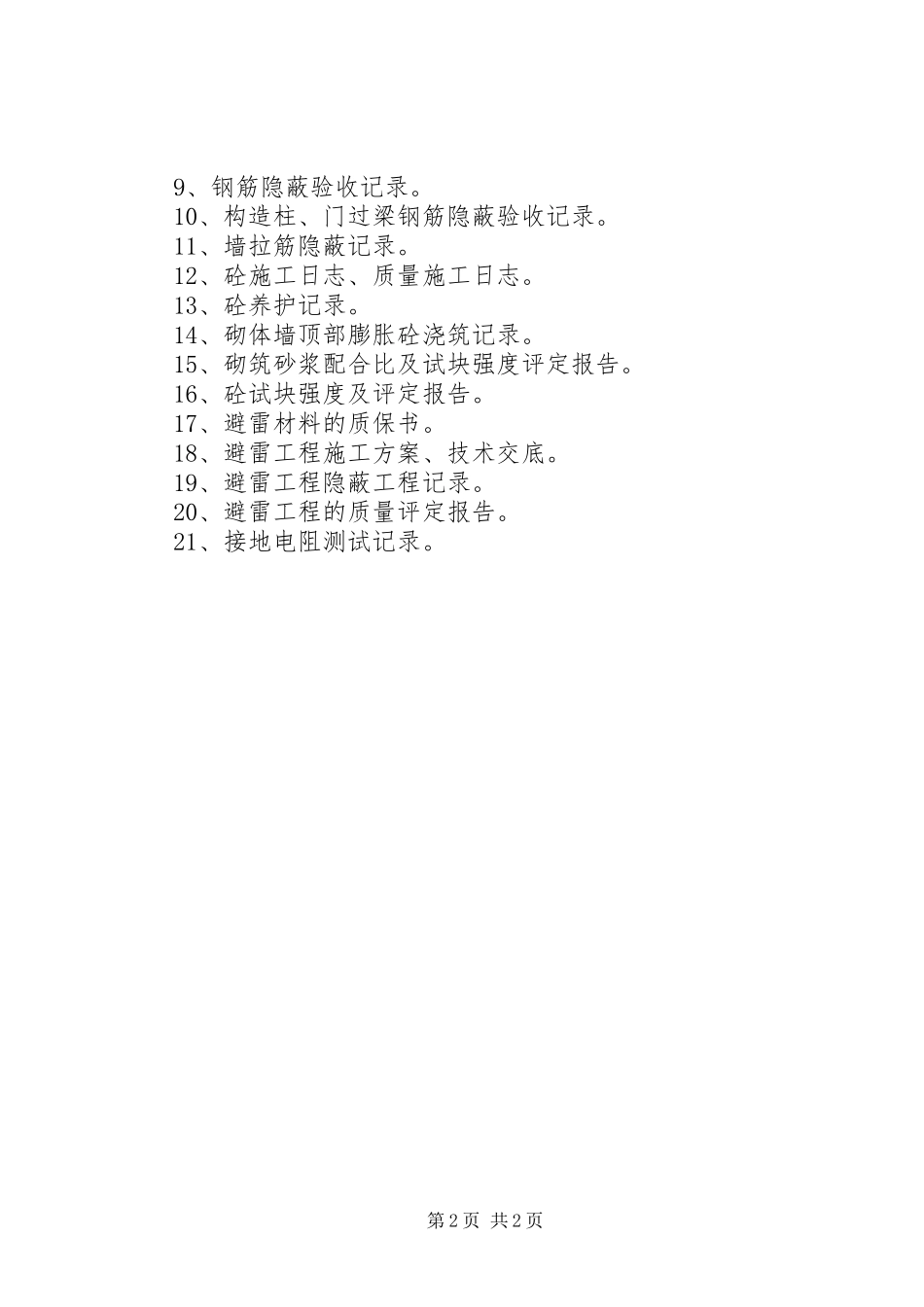 质量典型问题治理总结汇总材料_第2页