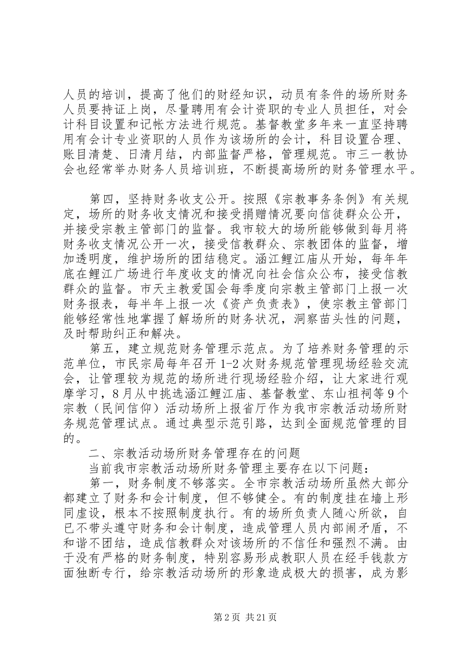 试点工作总结4篇_第2页