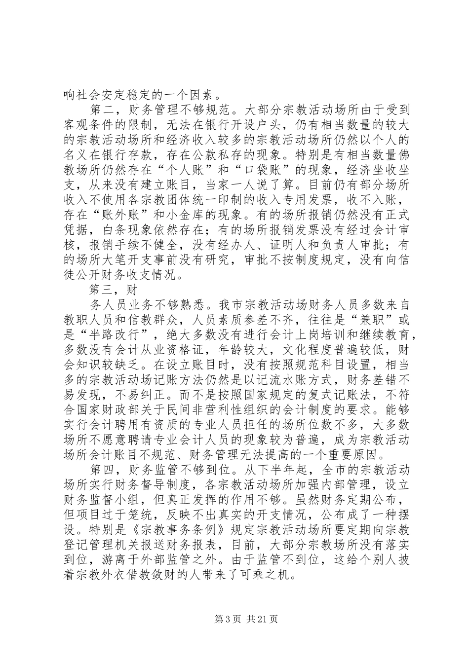 试点工作总结4篇_第3页