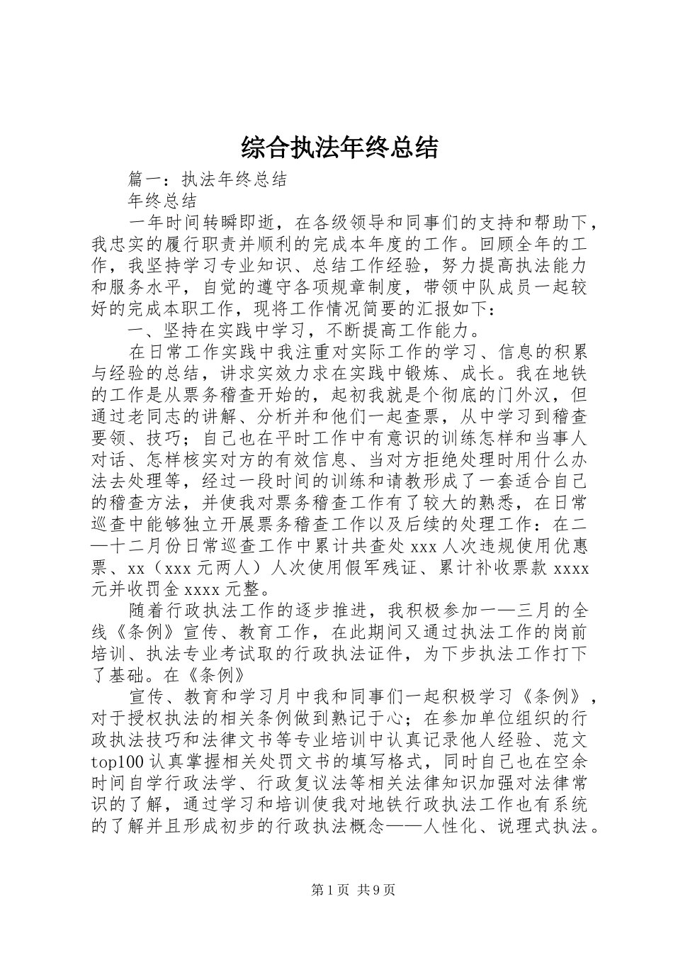 综合执法年终总结_第1页