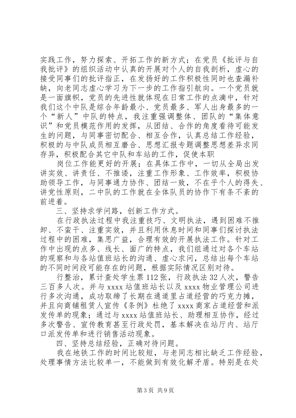 综合执法年终总结_第3页