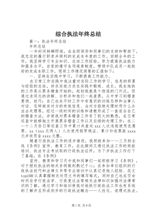 综合执法年终总结