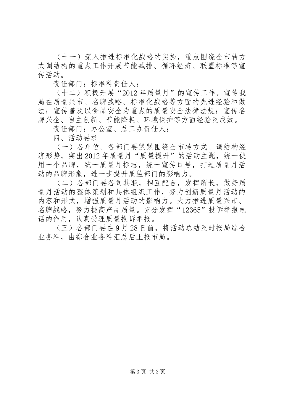 质监局质量活动实施方案_第3页