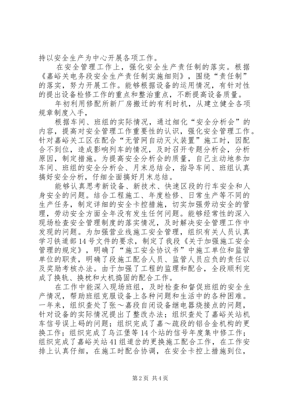 铁路工作总结(修配所)_第2页