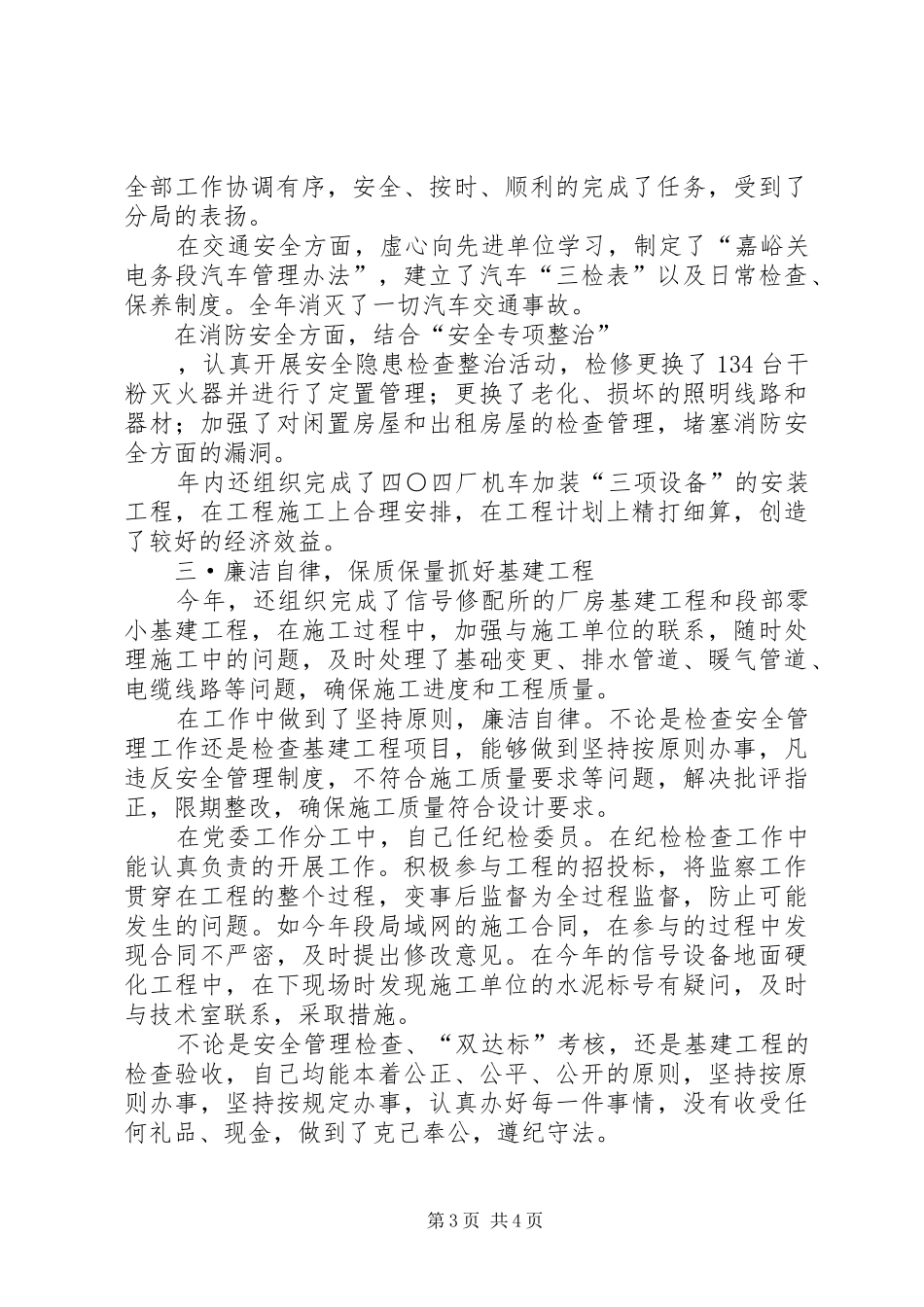 铁路工作总结(修配所)_第3页