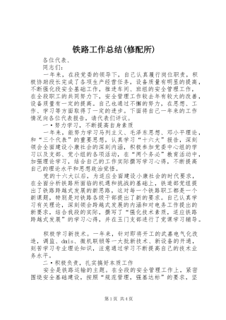 铁路工作总结(修配所)