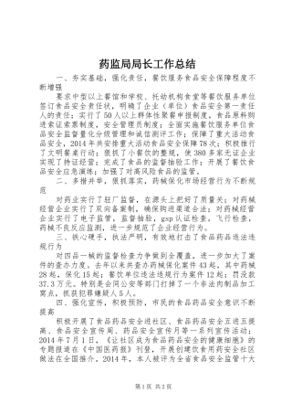 药监局局长工作总结