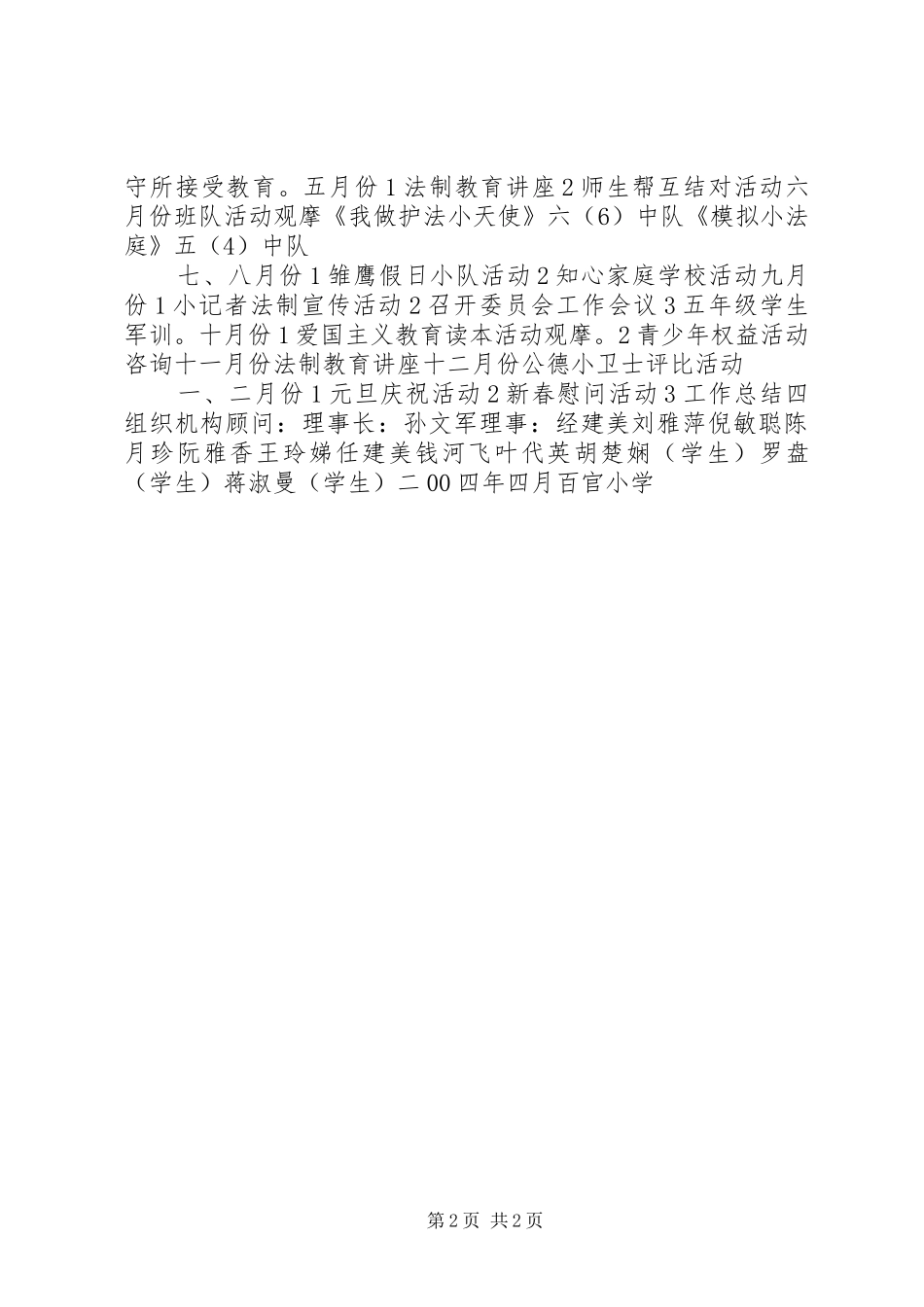 学校青少年维权岗活动实施方案_第2页