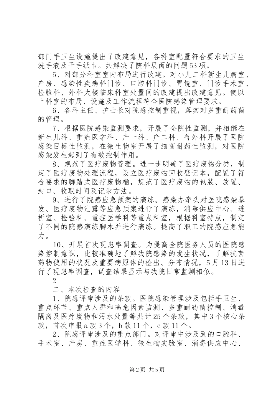 院感检查汇报与工作总结_第2页