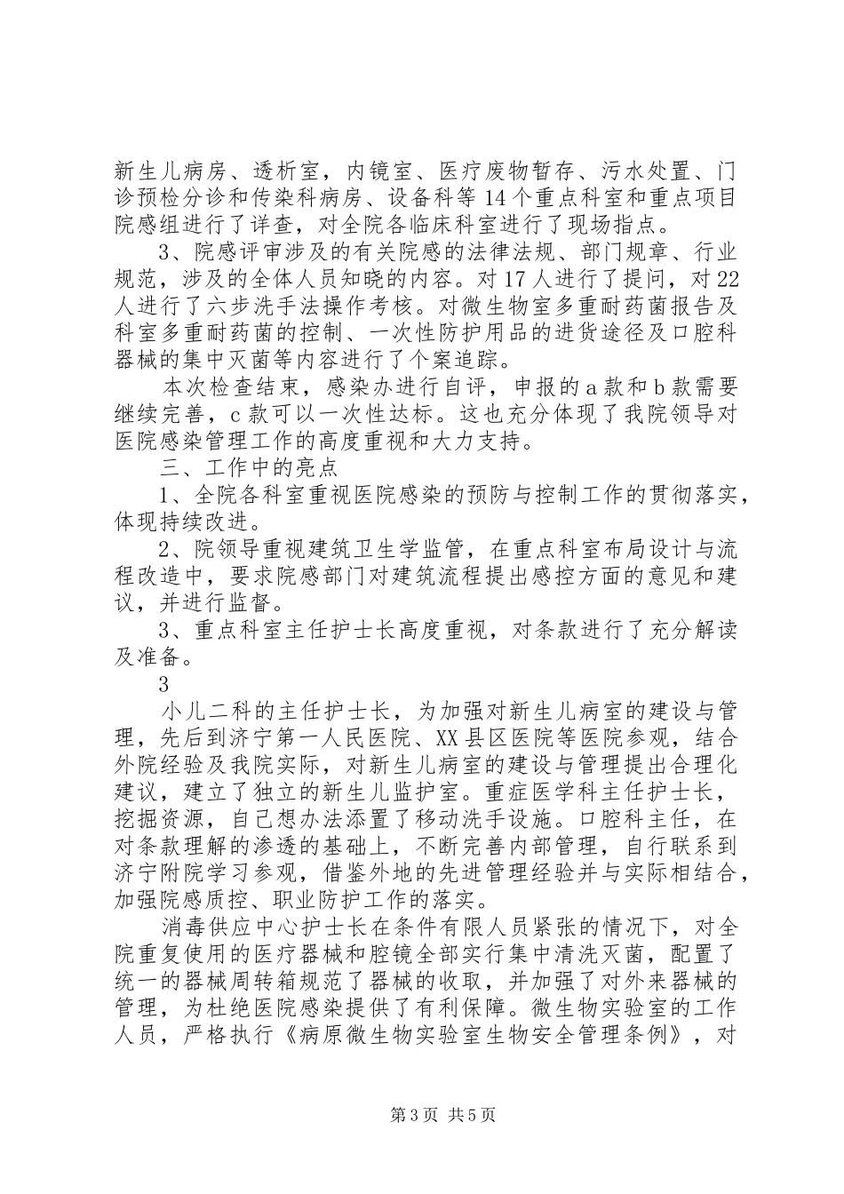 院感检查汇报与工作总结_第3页