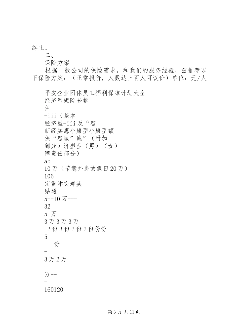 企业购买商业保险的意义及方案_第3页
