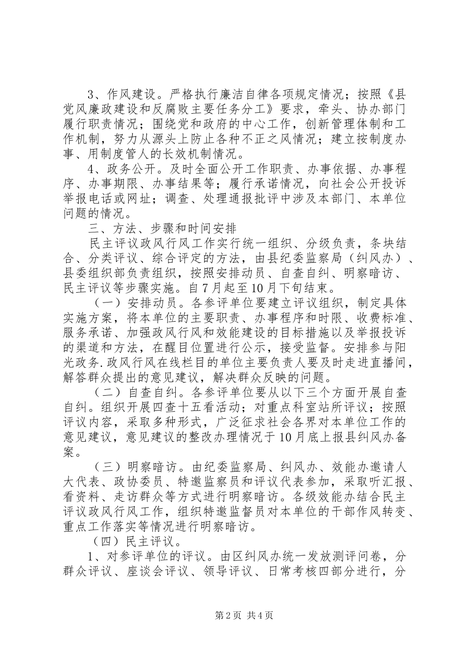 某县民主评议政风行风工作实施方案_第2页