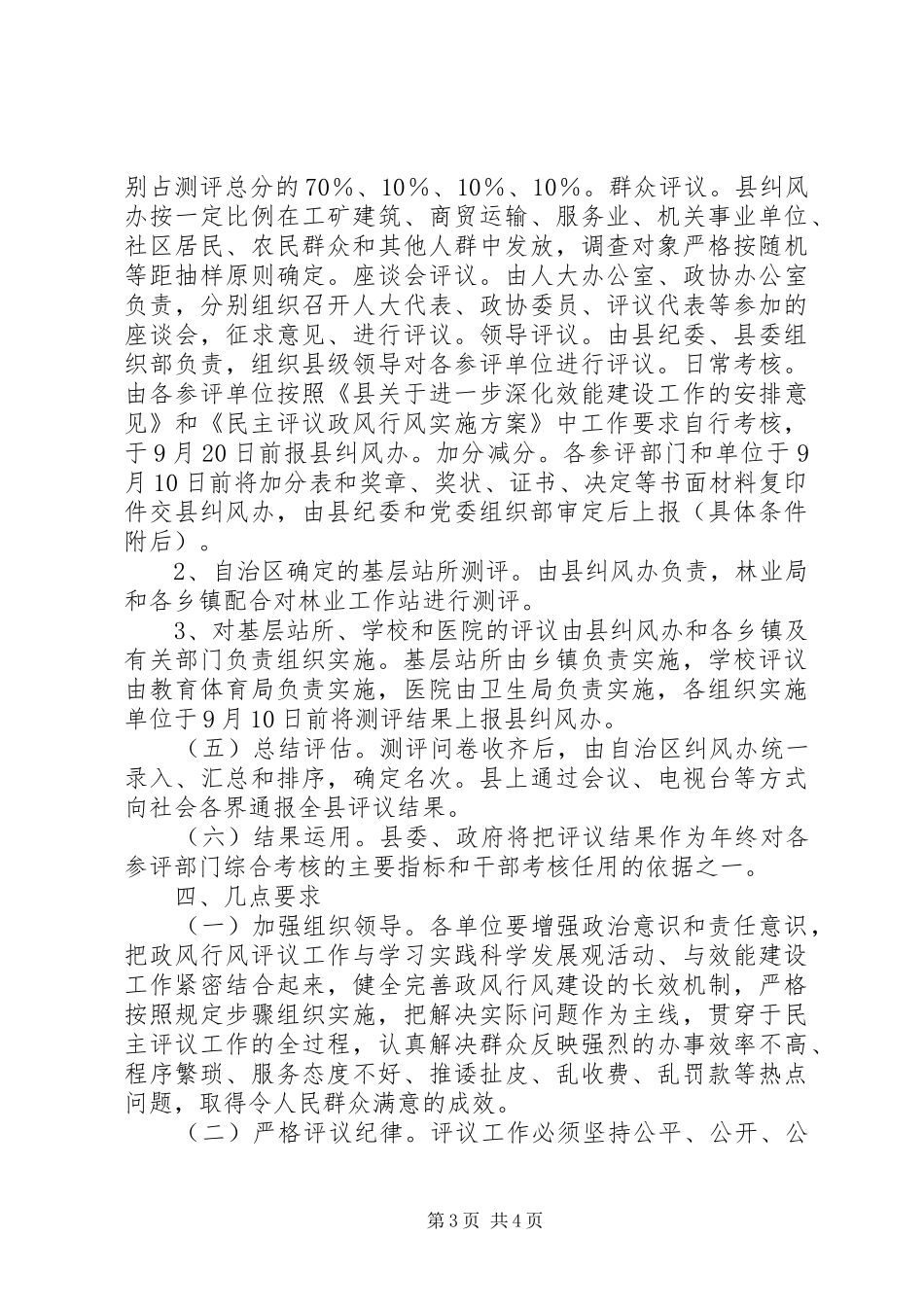 某县民主评议政风行风工作实施方案_第3页