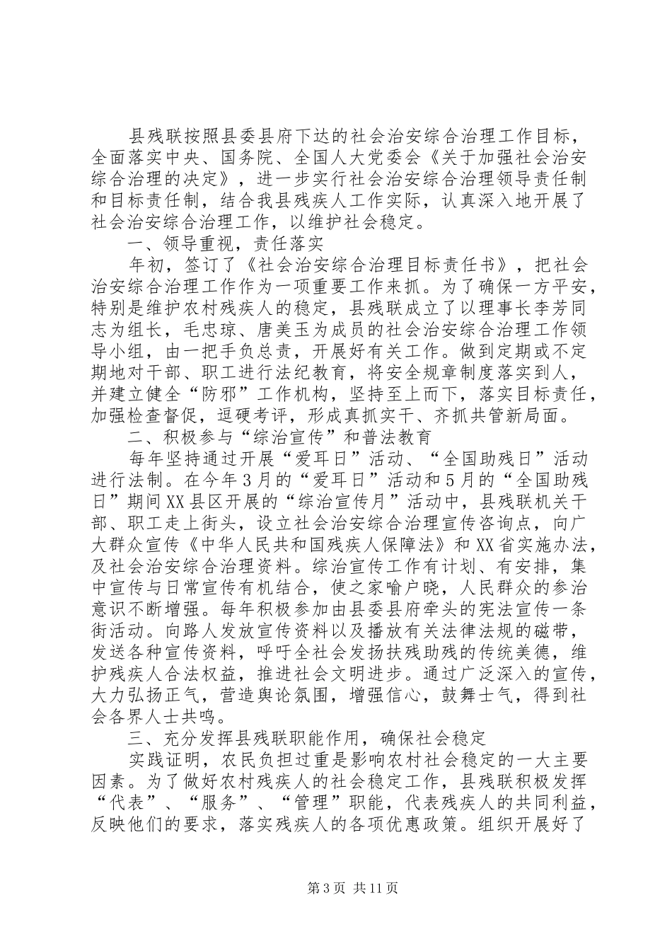 综合治理工作总结模板4篇_第3页