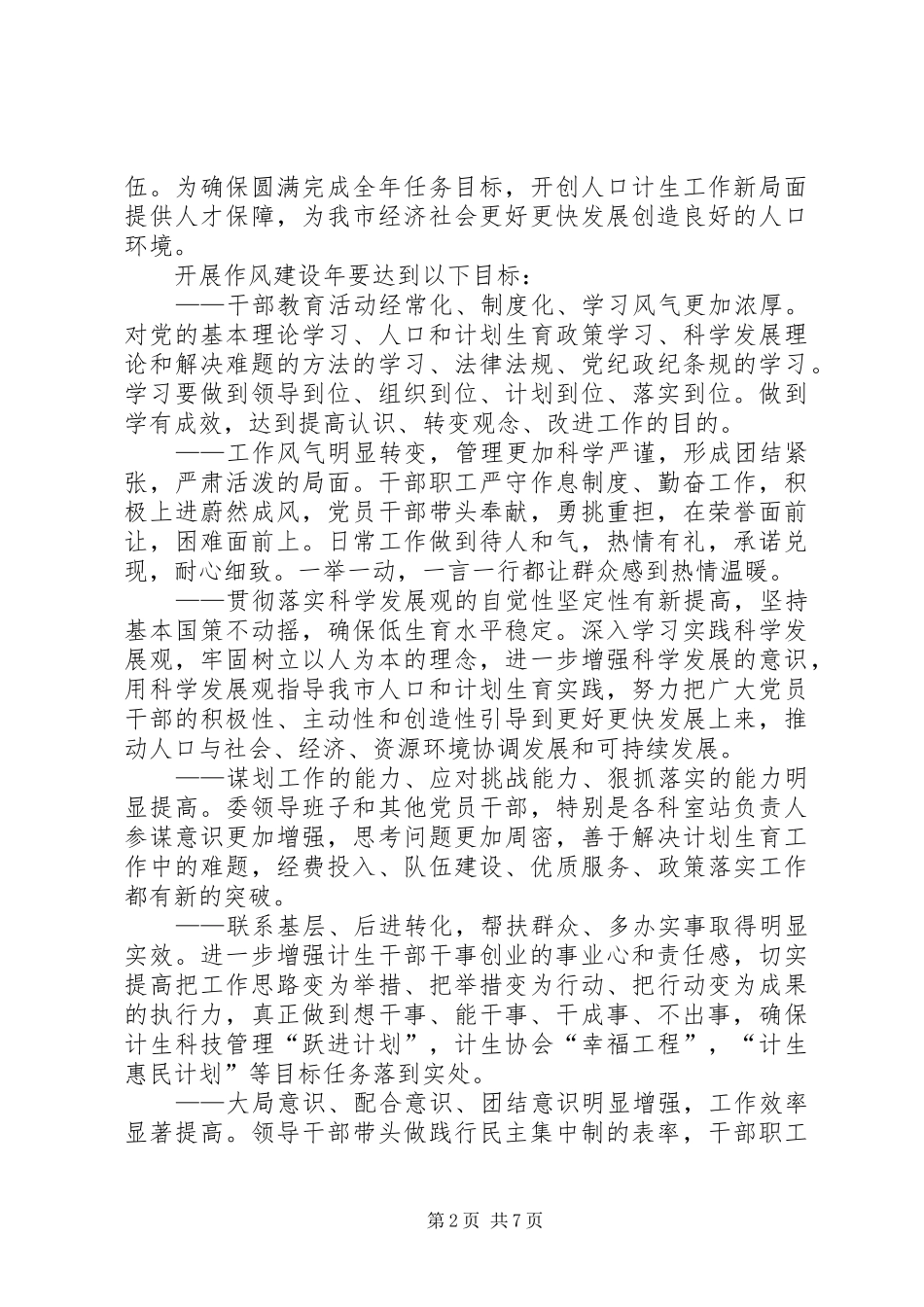 计生委“作风建设年”活动实施方案_第2页