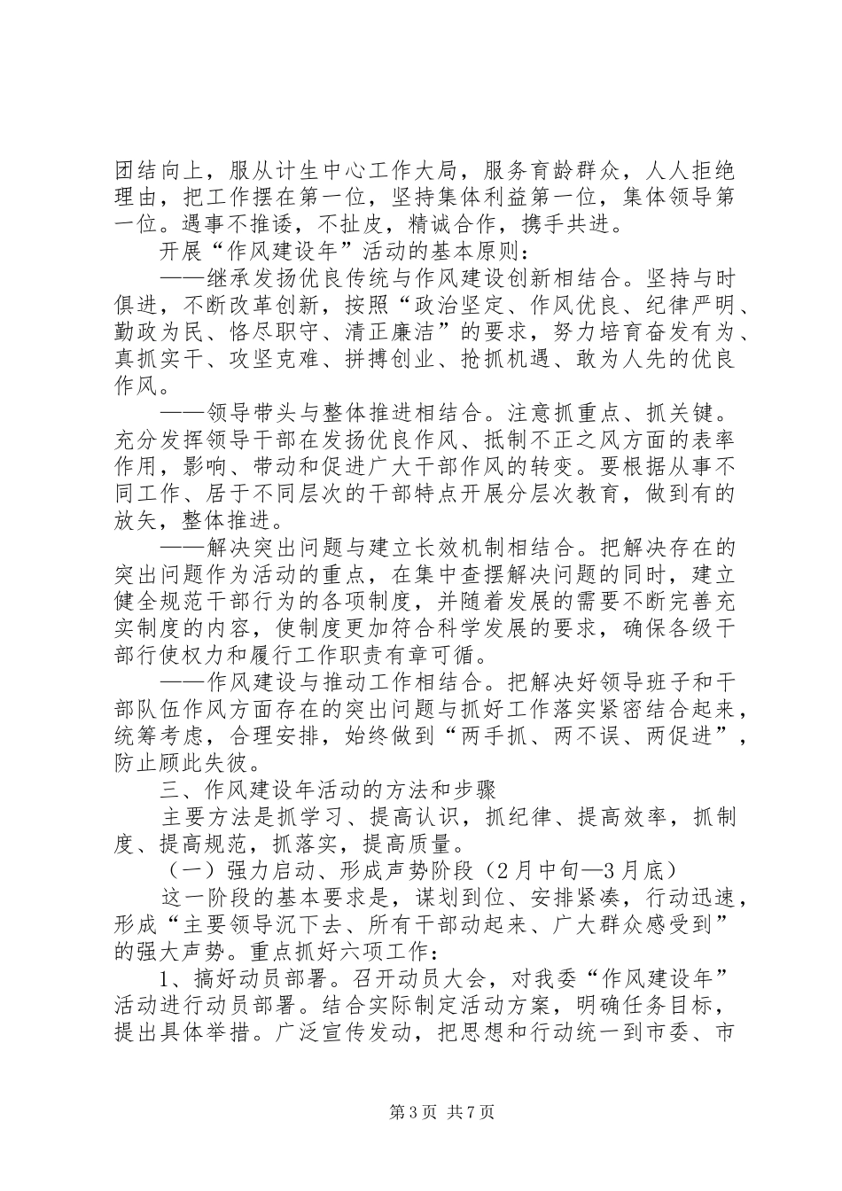 计生委“作风建设年”活动实施方案_第3页