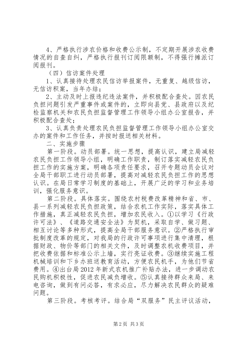 农机局农民减负方案_第2页