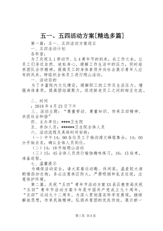 五一、五四活动实施方案[精选多篇]