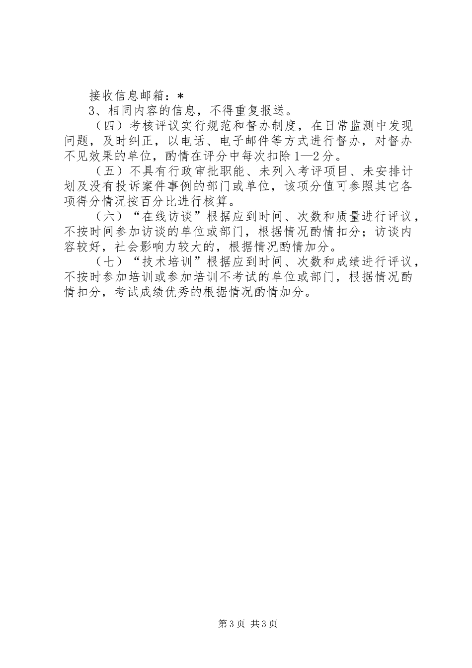 部门信息化工作考评方案_第3页