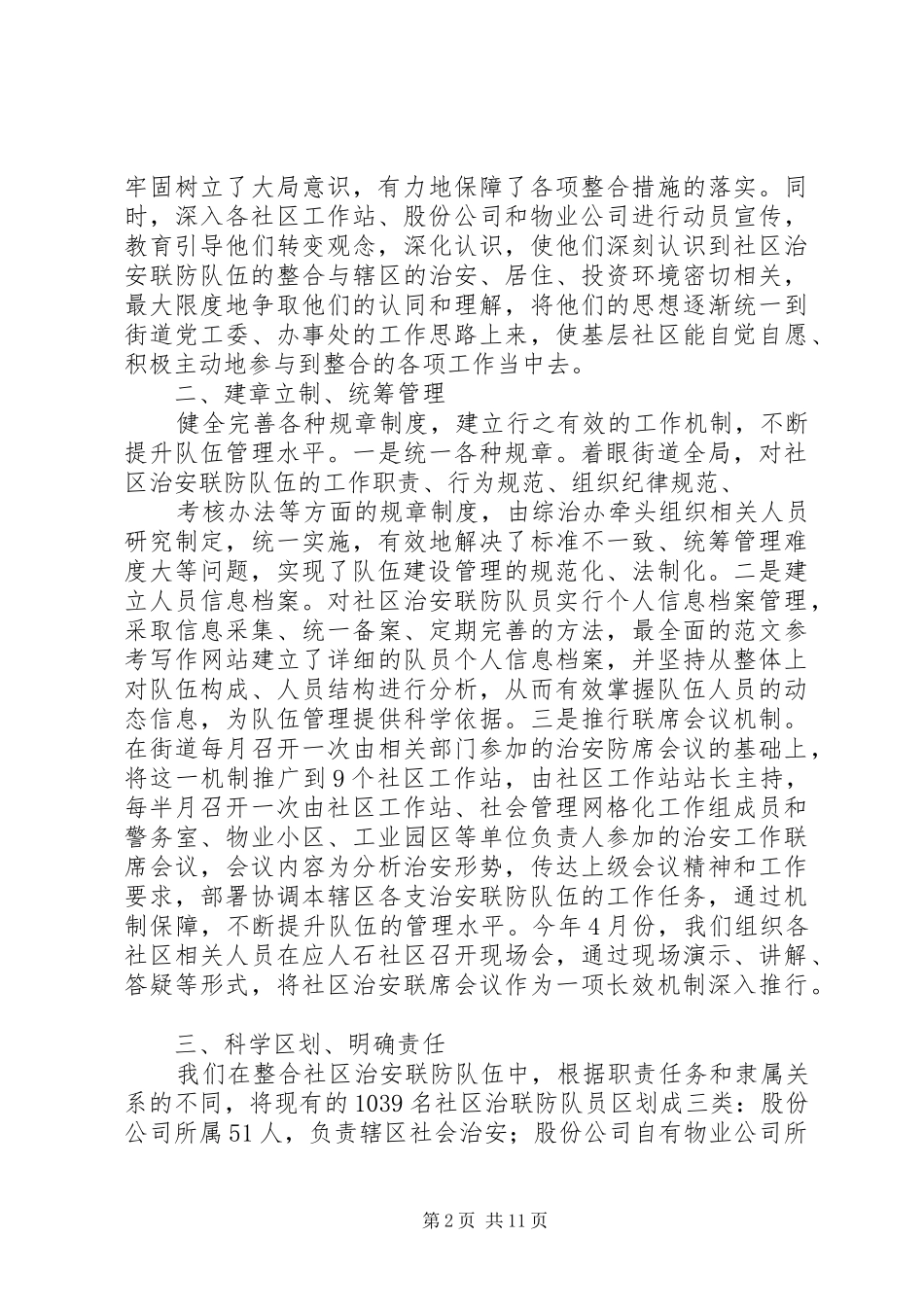 社区治安联防工作总结_第2页