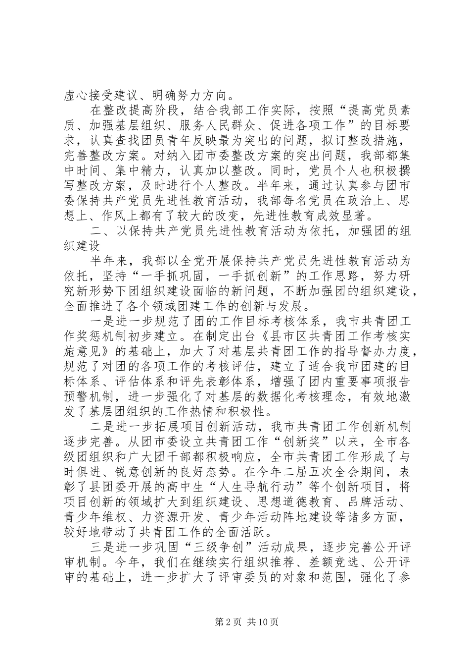 组织部个人工作总结4篇_第2页