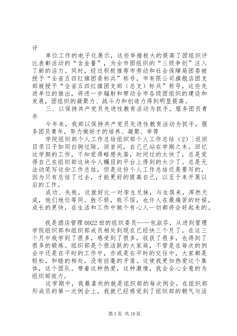 组织部个人工作总结4篇_第3页