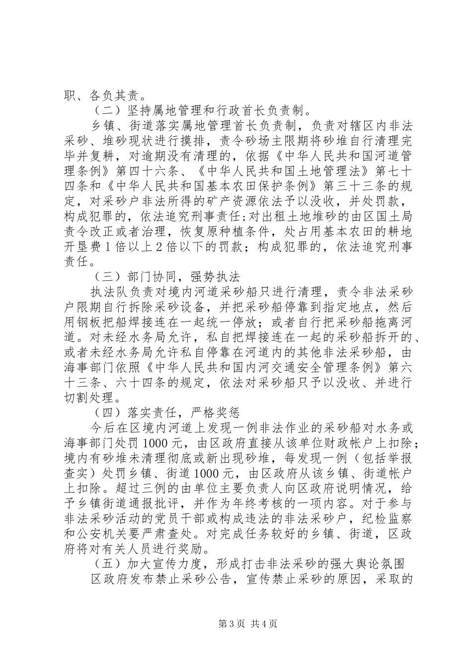 区委采砂整治工作方案_第3页
