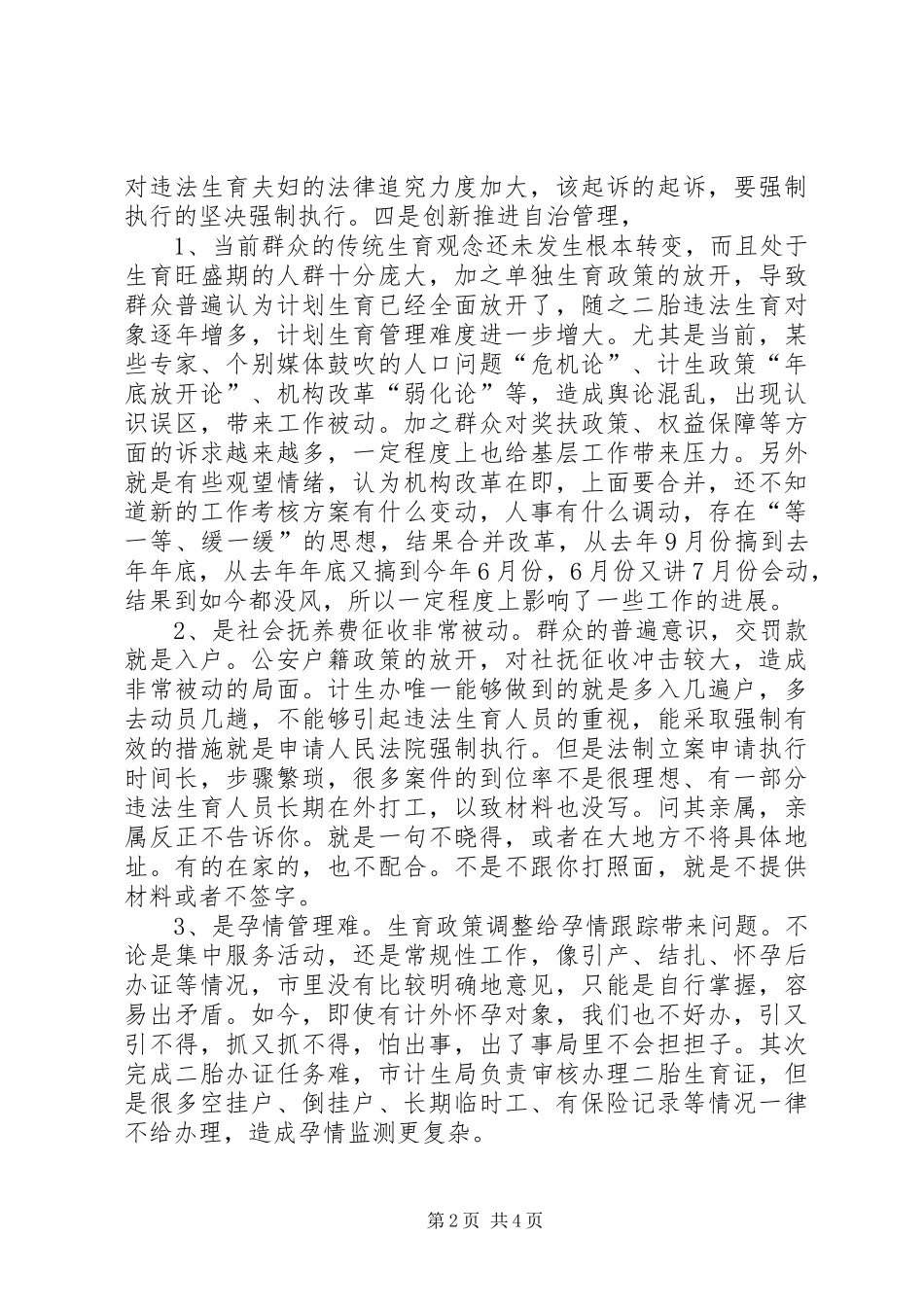 计生办半年工作总结_第2页