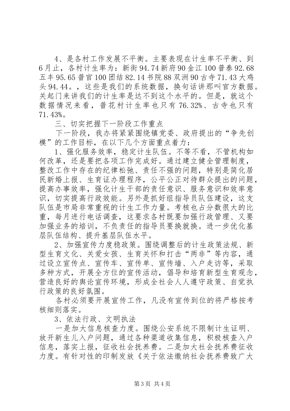 计生办半年工作总结_第3页