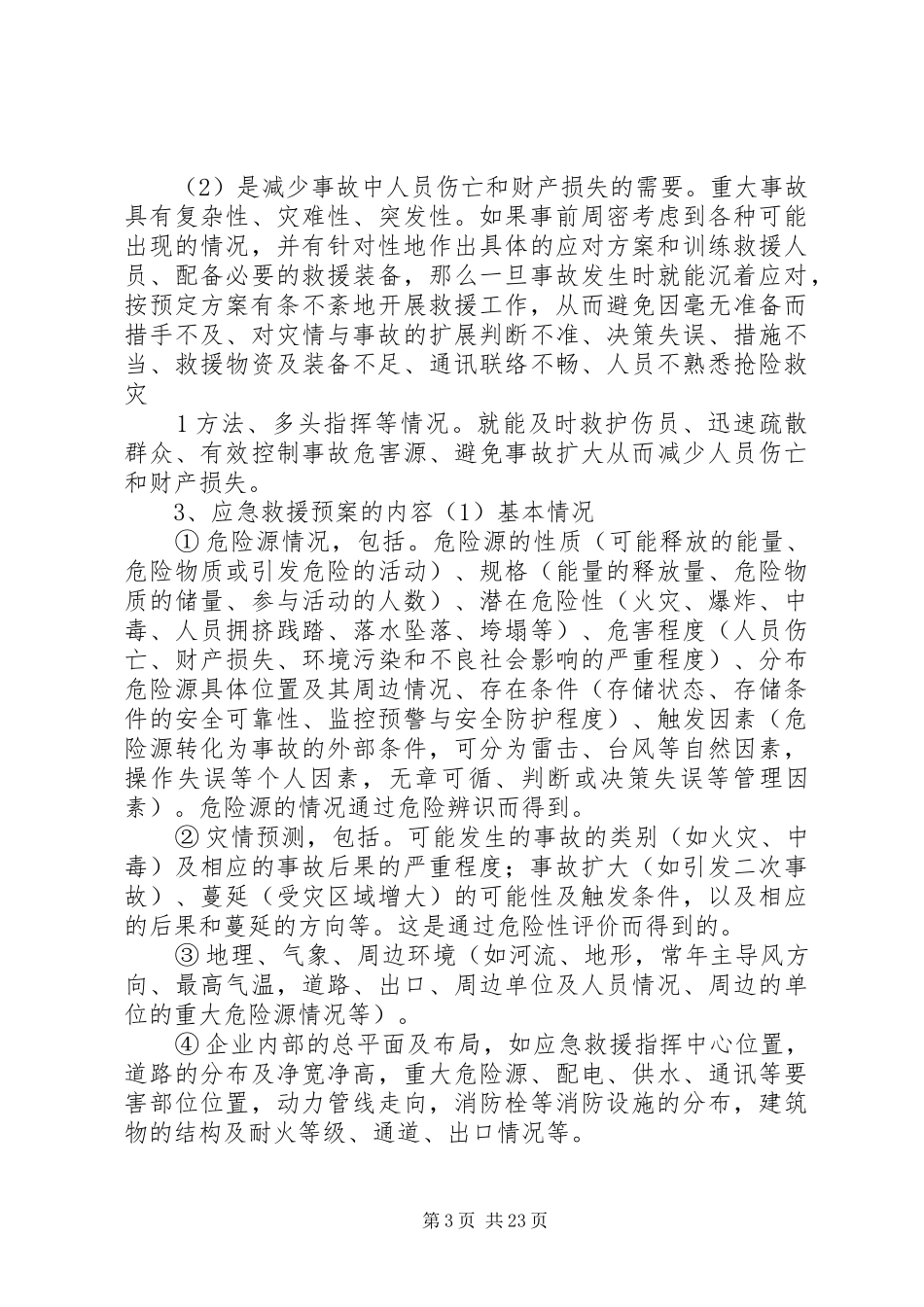 企业生产安全事故预防和应急救援预案的编制_第3页