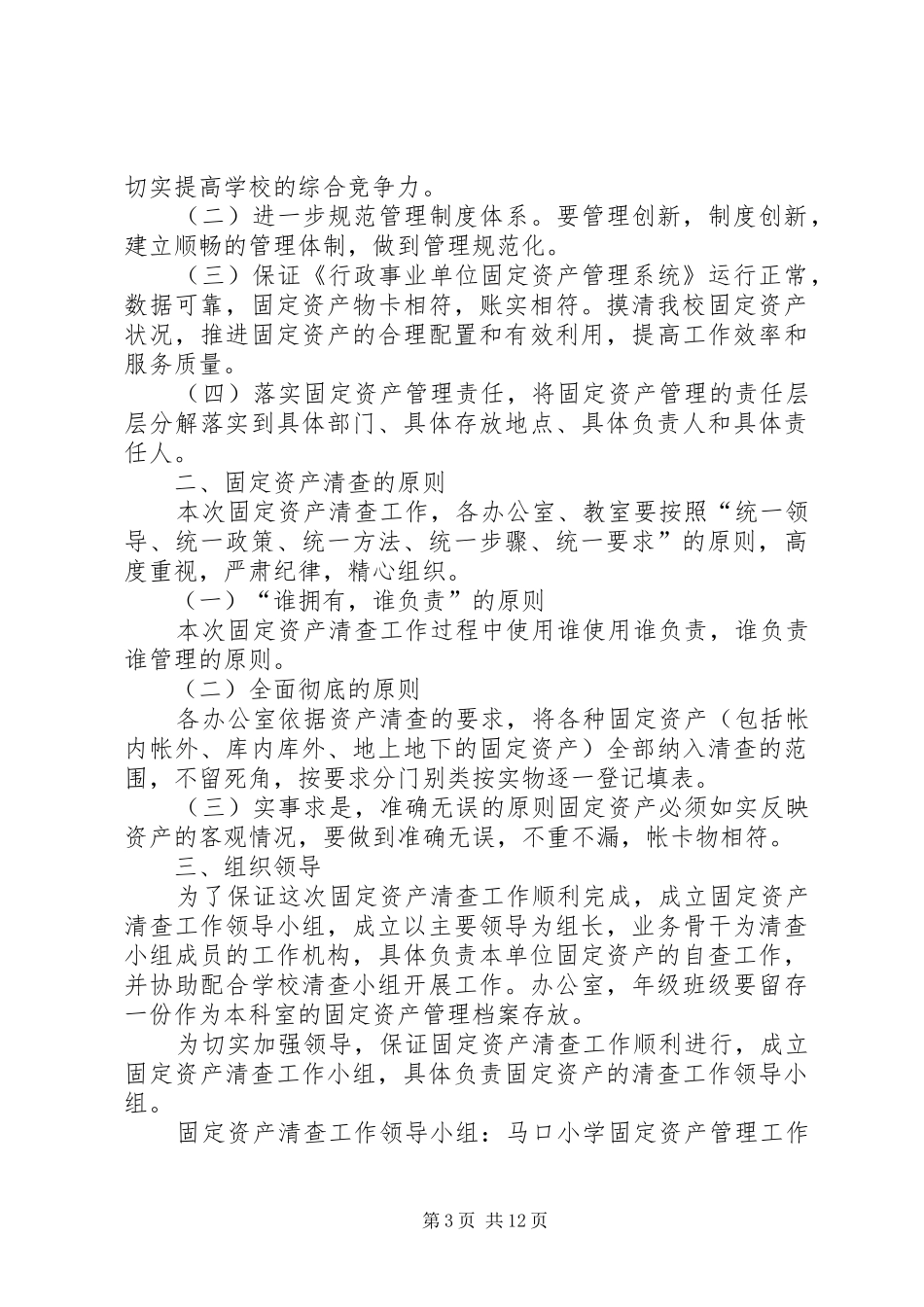 马宫街道中心小学资产清查工作实施方案_第3页