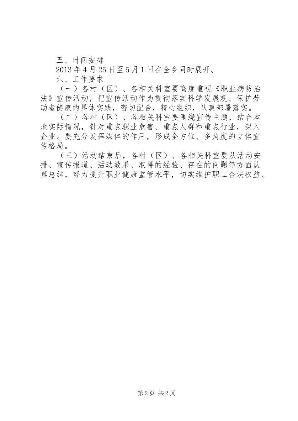 《职业病防治法》宣传周活动实施方案_第2页