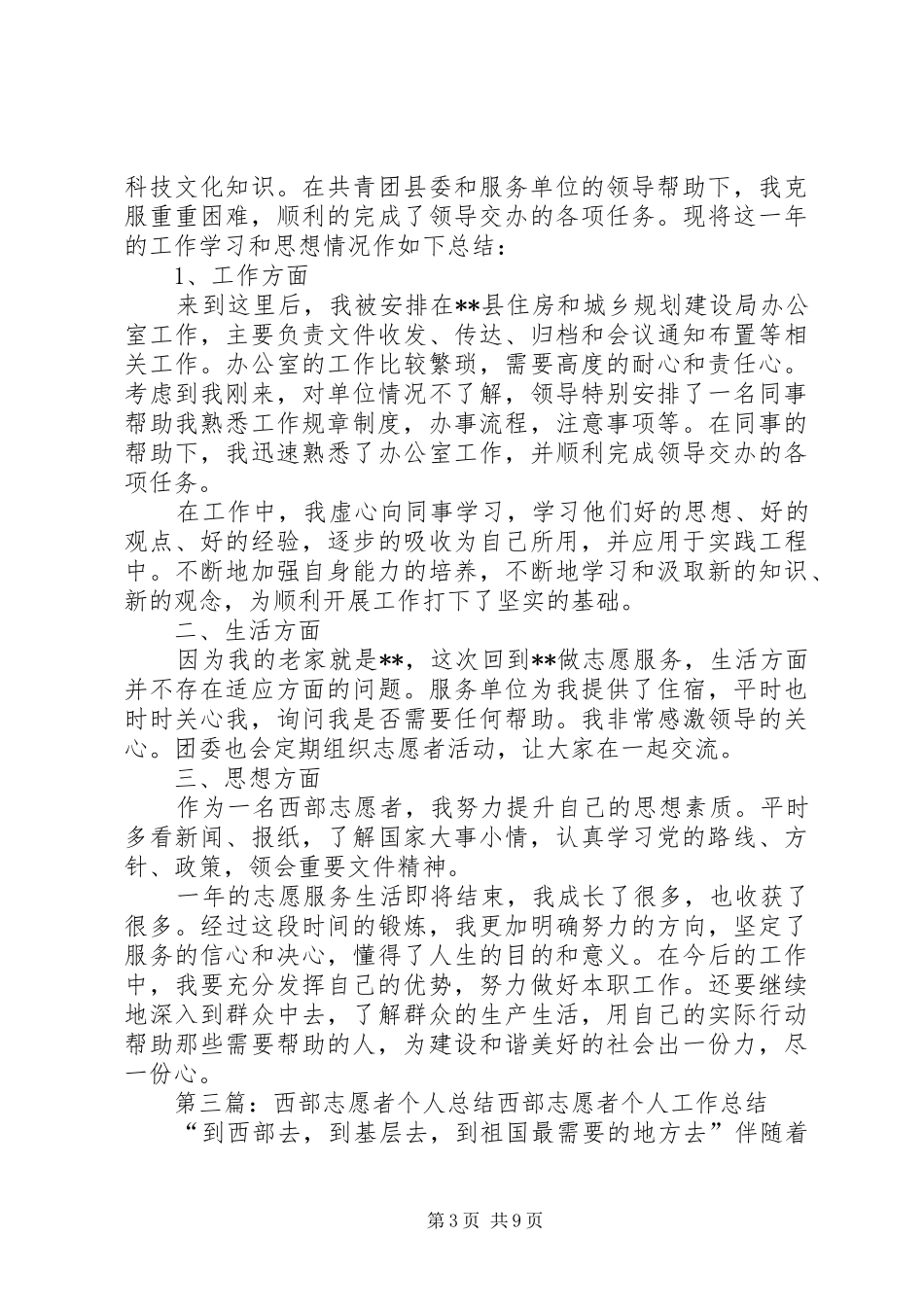 西部志愿者总结20XX年1_第3页