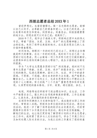西部志愿者总结20XX年1