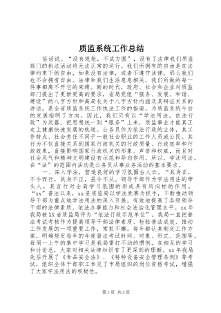 质监系统工作总结