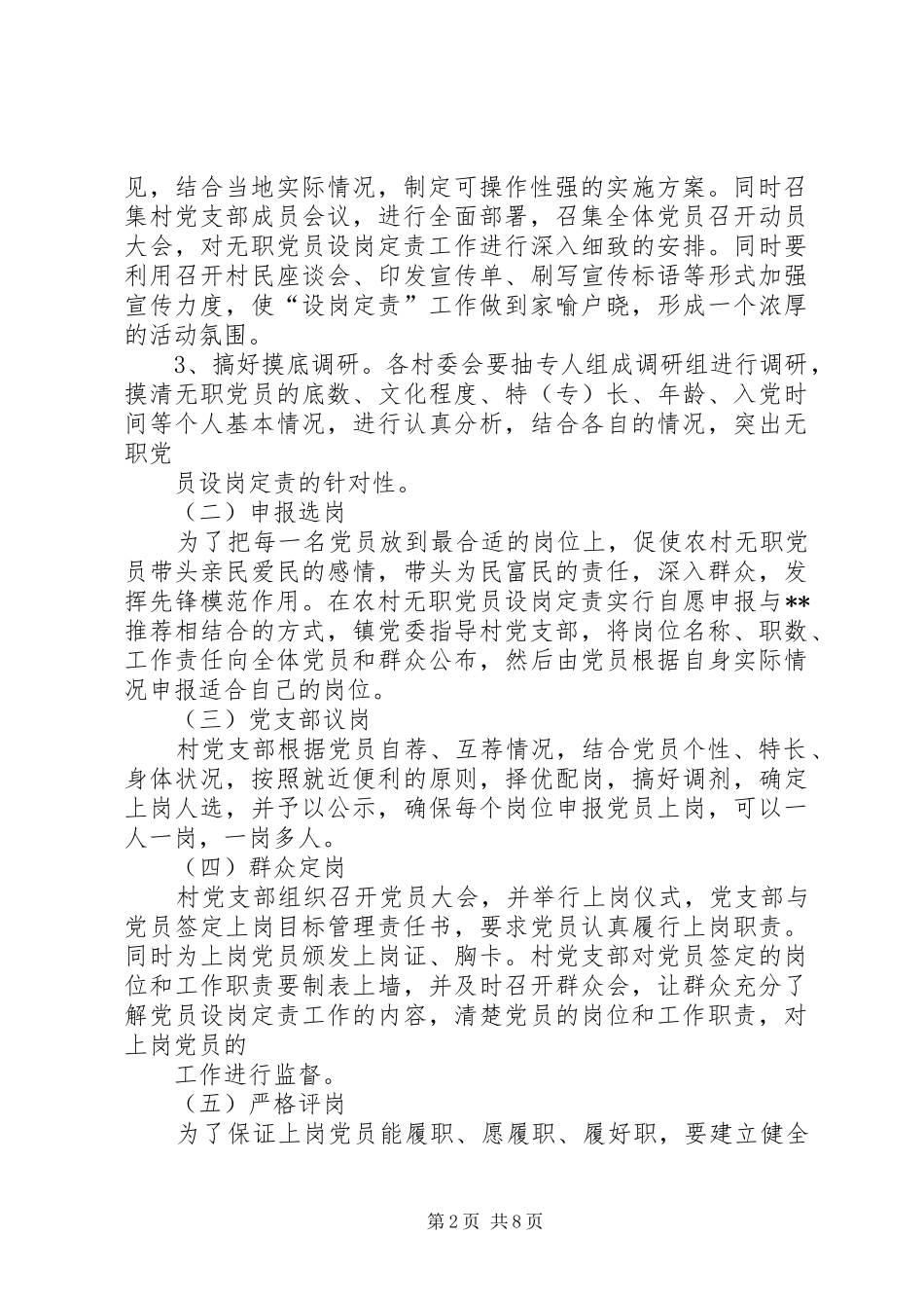 农村无职党员设岗定责实施方案(1)_第2页