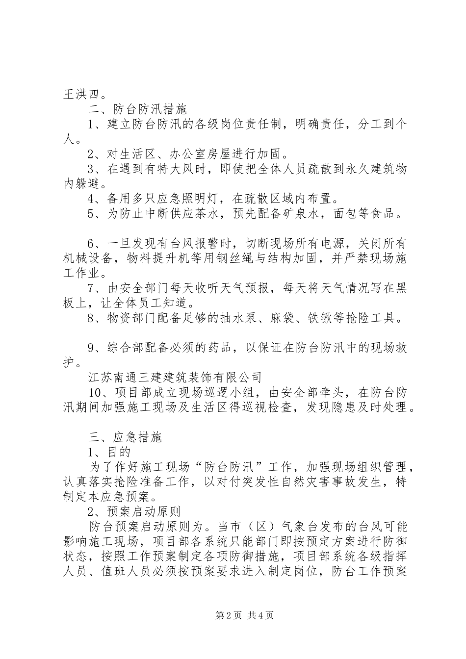 XX县区基层防汛防台体系长效管理方案_第2页