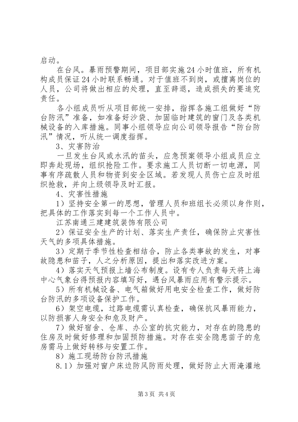 XX县区基层防汛防台体系长效管理方案_第3页