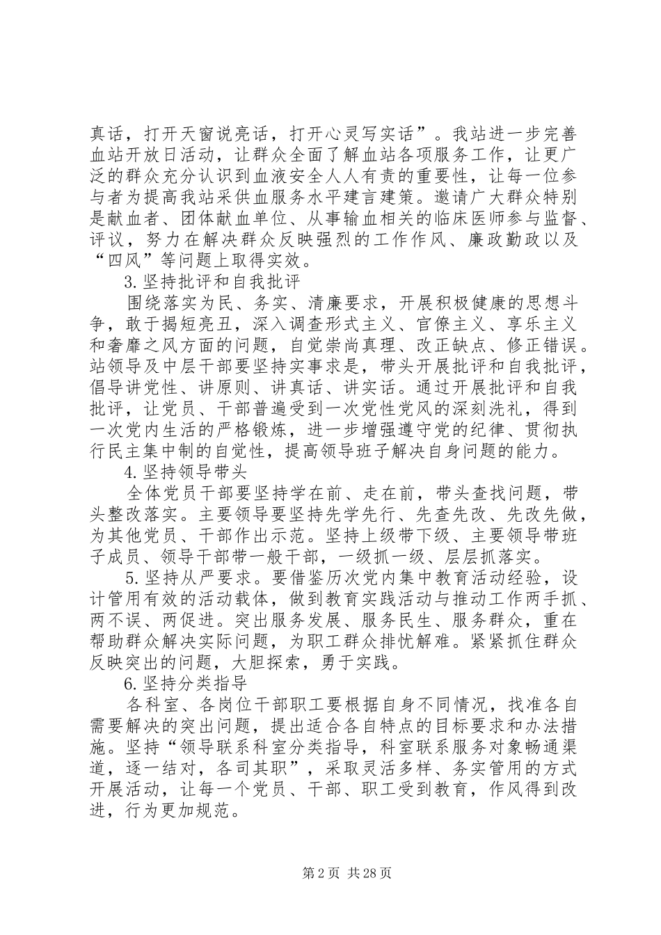 XX市中心血站开展党的群众路线教育实践活动方案_第2页
