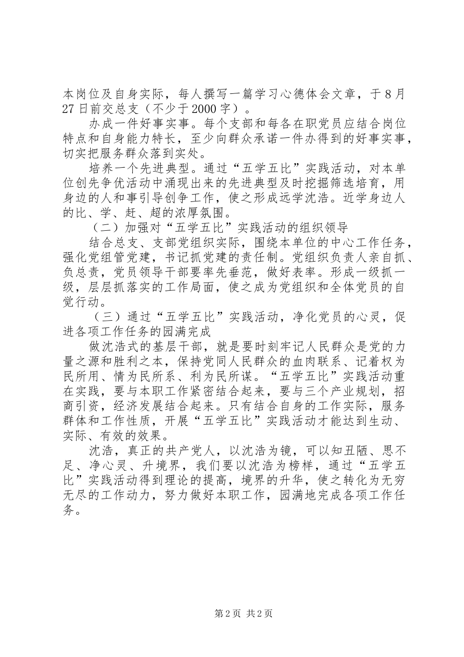 经信委五学五比活动实施方案_第2页