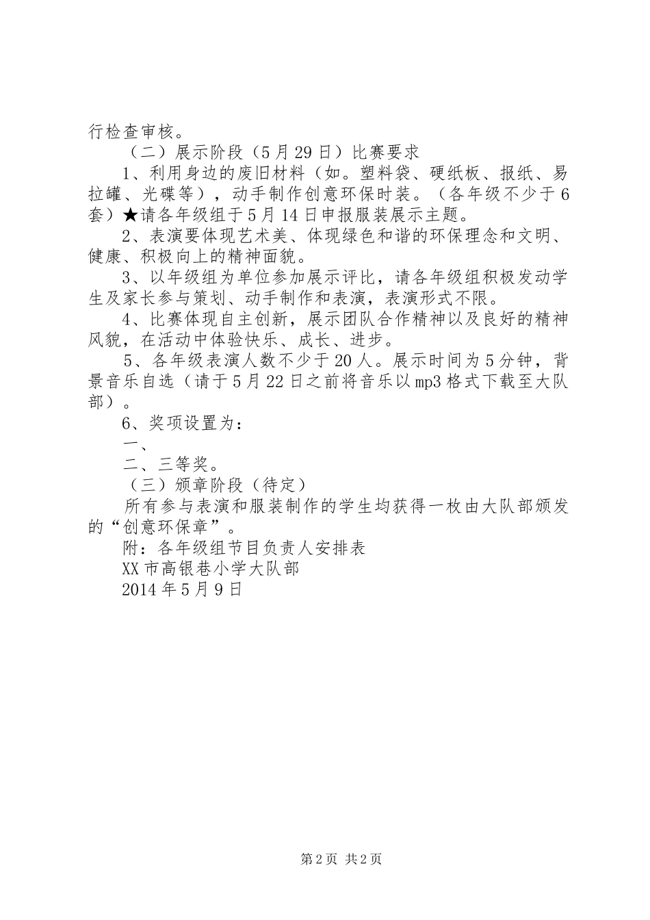 时装秀活动实施方案_第2页