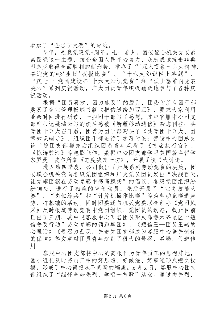 移动公司团委年终工作总结(1)_第2页