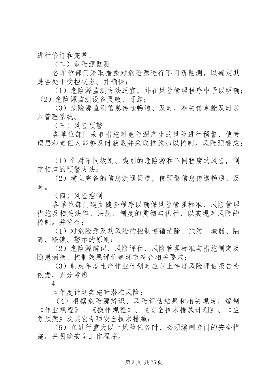 露天煤矿双重预防性工作机制方案[合集五篇]_第3页