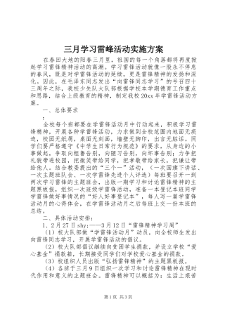 三月学习雷峰活动实施方案