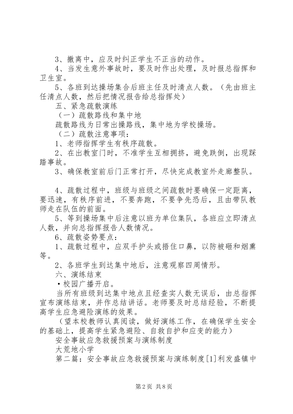 安全事故应急救援预案与演练制度_第2页