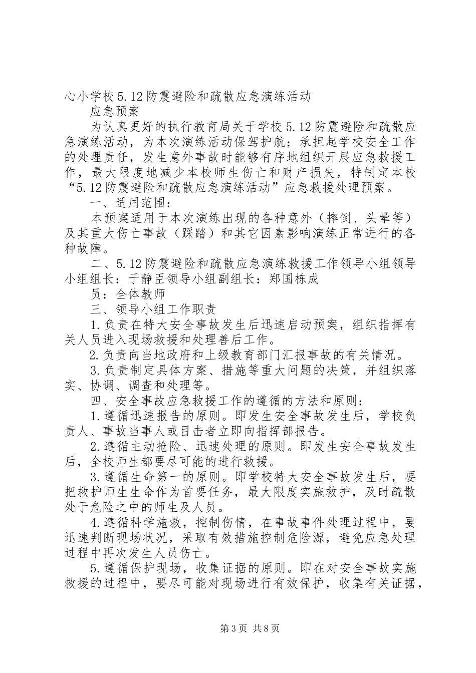 安全事故应急救援预案与演练制度_第3页