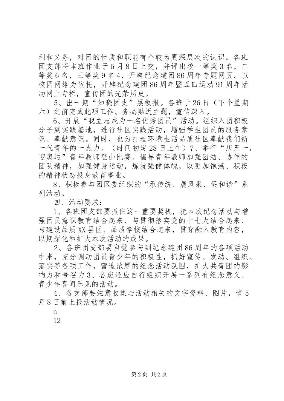 学校青年节活动实施方案_第2页