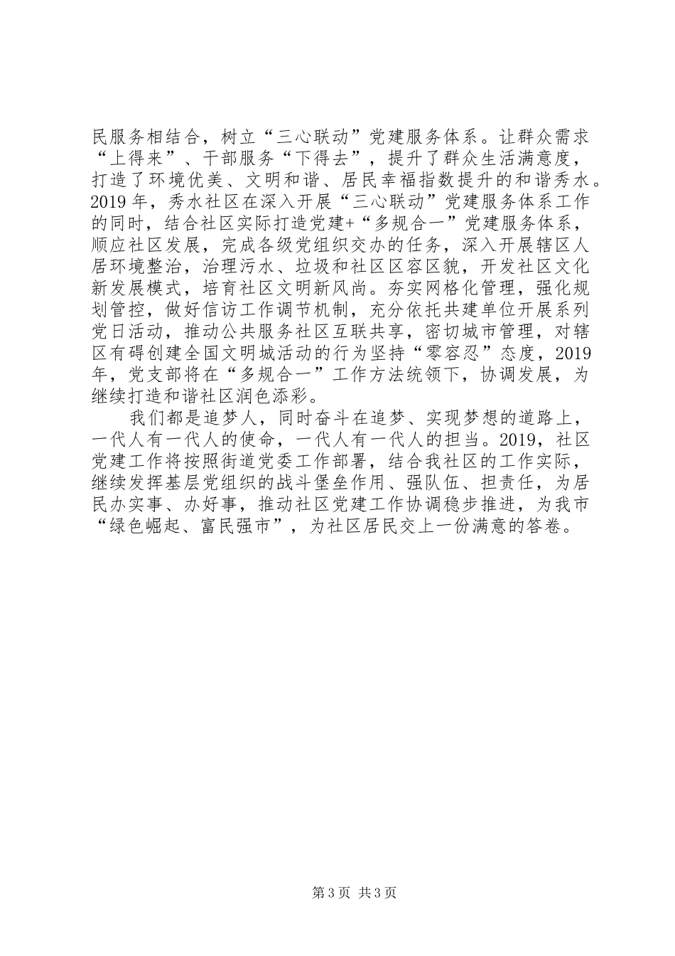 秀水社区党建工作总结_第3页