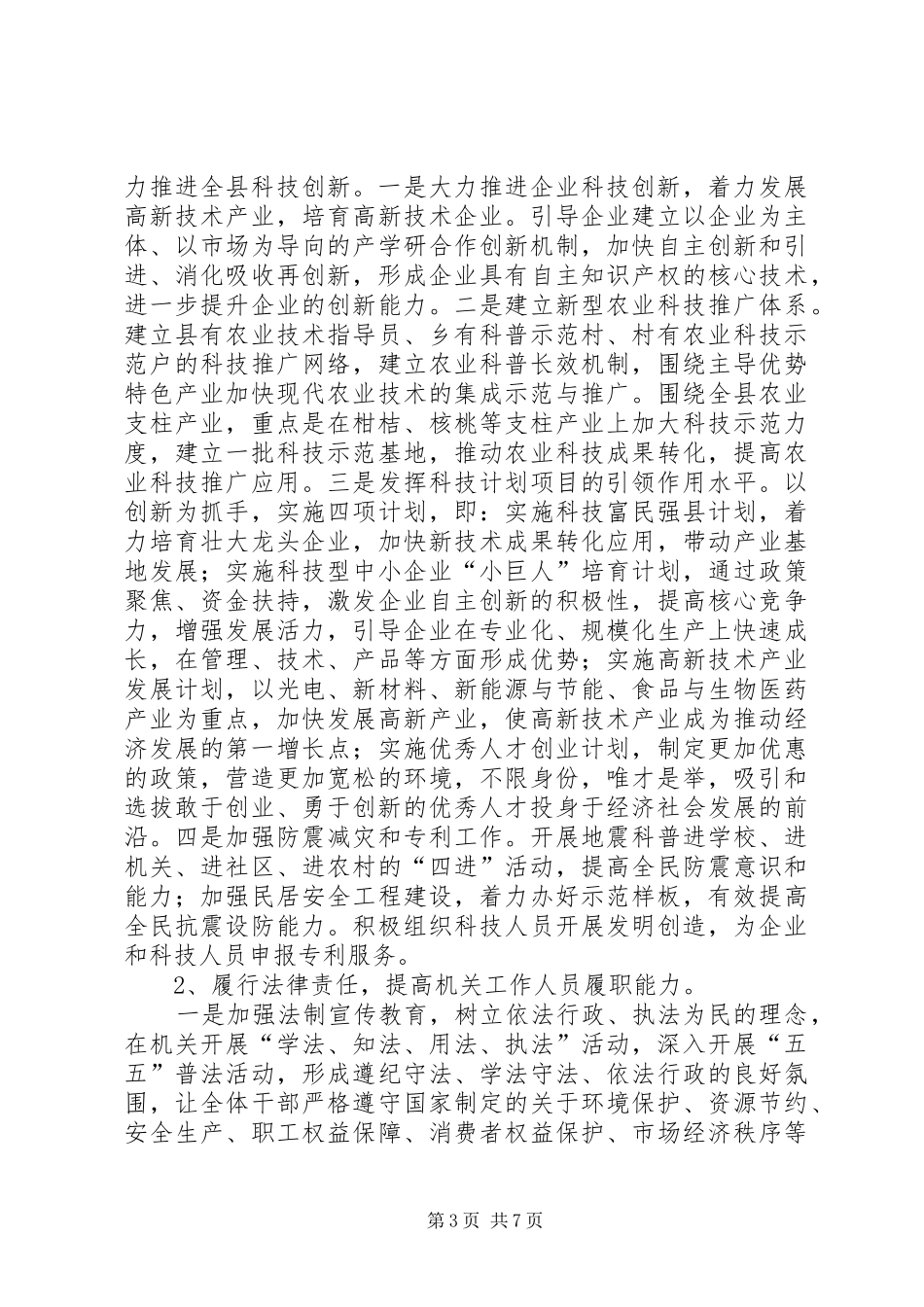 科技局党风廉政建设活动方案3篇_第3页